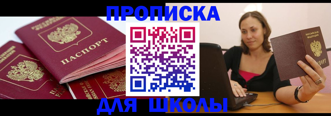 прописка законно в Ленинске