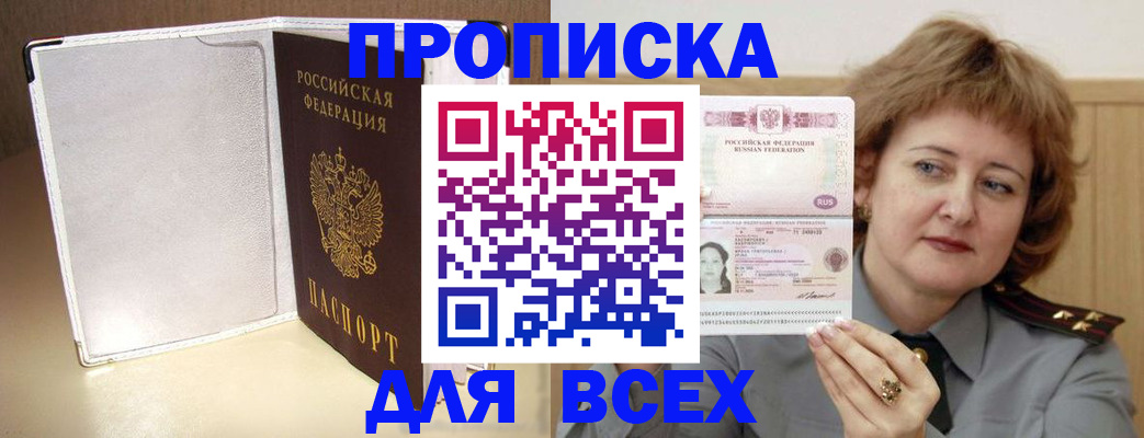 временная регистрация для всех в Ленинске
