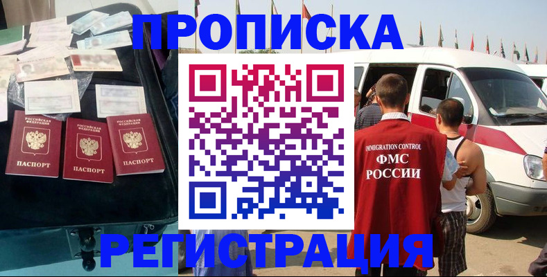 временная регистрация гарантия в Ленинске