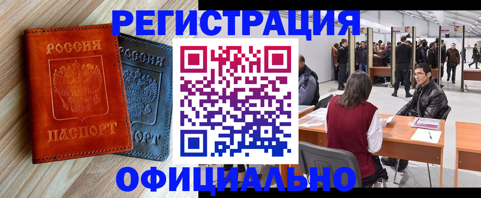 временная регистрация гарантия в Ленинске