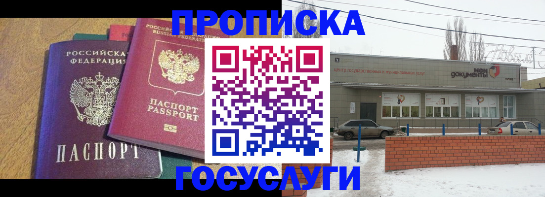 прописка гарантия в Ленинске