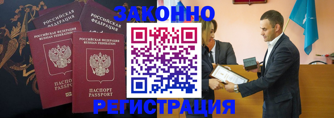 прописка штамп в Ленинске